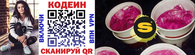 Кодеиновый сироп Lean Purple Drank Коряжма
