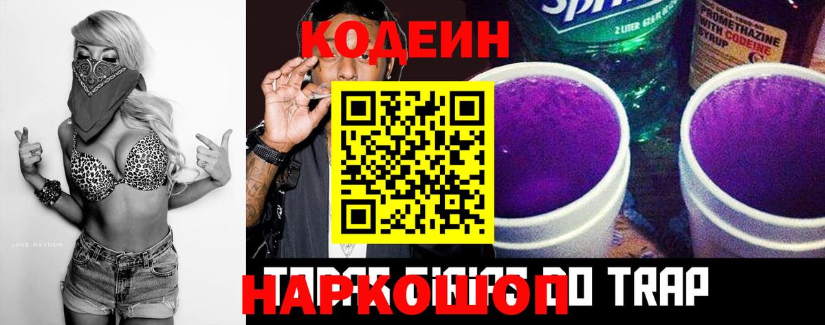 Кодеиновый сироп Lean напиток Lean (лин)  Вход с VPN  Коряжма 