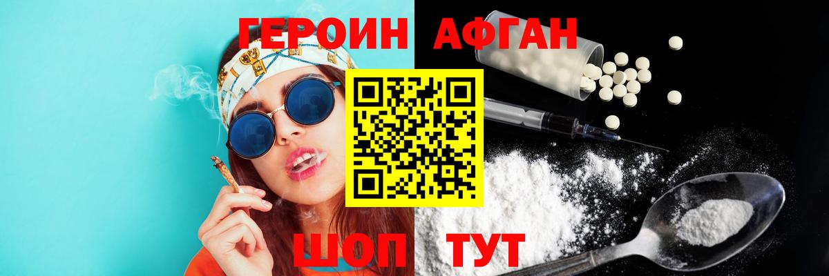 Героин Афган Коряжма